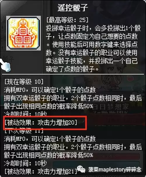 冒险岛战神加点和技能　冒险岛战神是哪个职业-第38张
