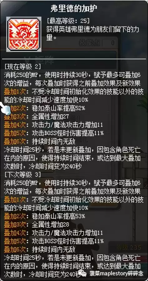 冒险岛战神加点和技能　冒险岛战神是哪个职业-第42张