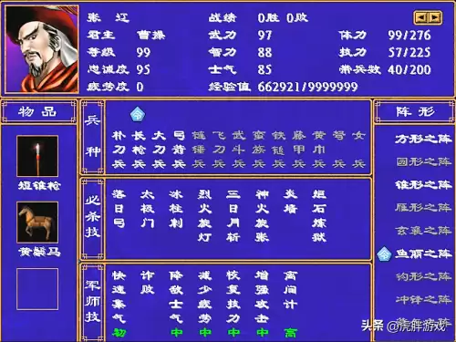 三国群英传2武林群侠传攻略　慕容三国MOD之武林群侠传-第9张