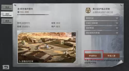 官服明日之后哪个区庇护城多　明日之后怎么加入庇护城-第9张