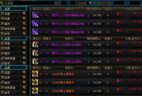 dnf时装拍卖　天空套的颜值对玩家的影响-第1张