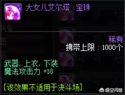 dnf辅助装备暗属性附魔　DNF暗属性强化-第1张