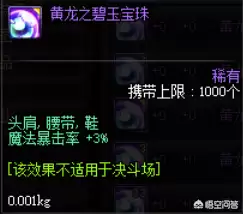 dnf辅助装备暗属性附魔　DNF暗属性强化-第4张
