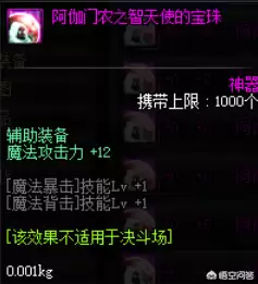 dnf辅助装备暗属性附魔　DNF暗属性强化-第6张