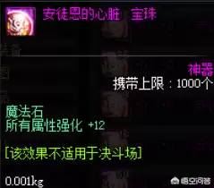 dnf辅助装备暗属性附魔　DNF暗属性强化-第7张