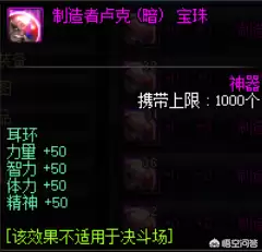 dnf辅助装备暗属性附魔　DNF暗属性强化-第8张