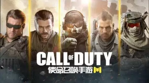 使命召唤网络版好玩吗　使命召唤手游跟端游一样吗-第1张