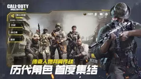 使命召唤网络版好玩吗　使命召唤手游跟端游一样吗-第4张