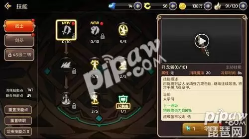 龙之谷剑皇加点2017　龙之谷剑皇技能加点-第3张