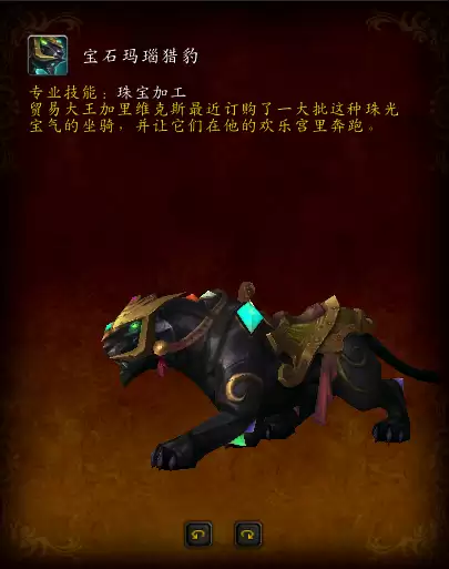 魔兽世界部落先遣军声望坐骑　魔兽世界最漂亮的坐骑-第17张