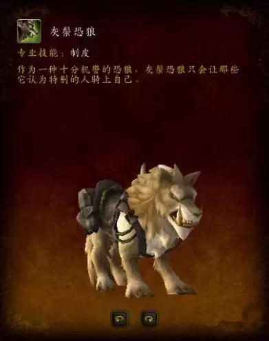 魔兽世界部落先遣军声望坐骑　魔兽世界最漂亮的坐骑-第18张