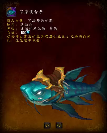 魔兽世界部落先遣军声望坐骑　魔兽世界最漂亮的坐骑-第24张