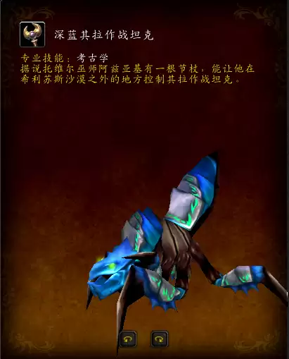 魔兽世界部落先遣军声望坐骑　魔兽世界最漂亮的坐骑-第29张