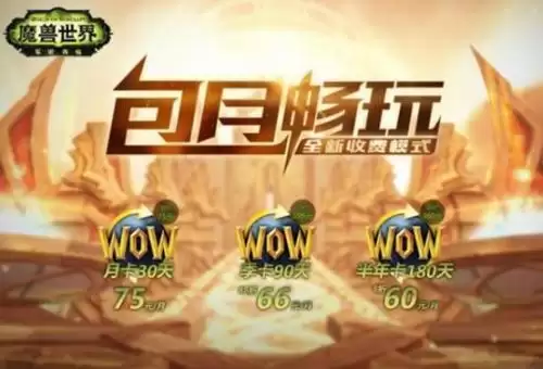魔兽世界国际服点卡-第1张