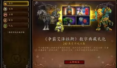 魔兽世界国际服点卡-第4张