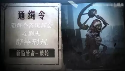 第五人格破轮好上手吗　第五人格破轮怎么玩-第1张