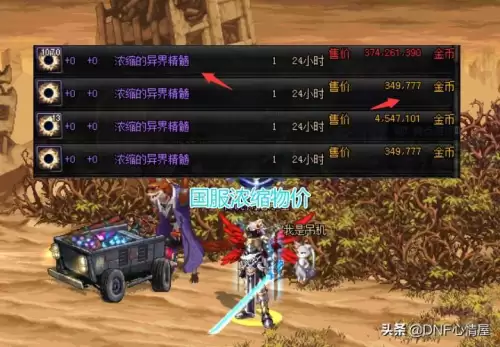 dnf100级怎么刷浓缩　100级浓缩兑换流程-第6张