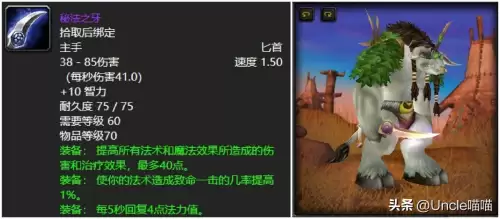 魔兽世界怀旧服秘法之牙怎么获得　魔兽世界怀旧服断牙多少级抓的-第1张