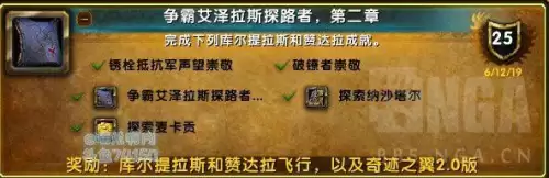 魔兽世界秒升120怎么开飞行　魔兽世界10.2飞行解锁攻略-第2张