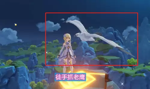 原神打鹰在哪　原神怎么打中老鹰-第3张