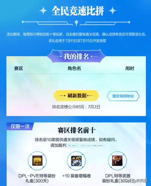 dnf竞速视频在哪个网站上传　DNF官网活动-第6张