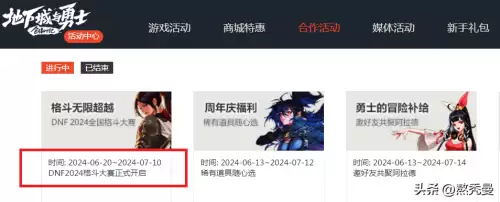 dnf竞速视频在哪个网站上传　DNF官网活动-第12张