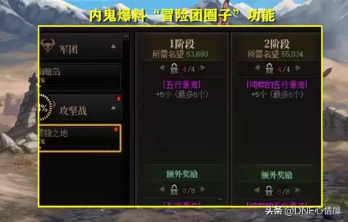 dnf冒险团有多少个阶段　110级版本冒险团改版-第1张
