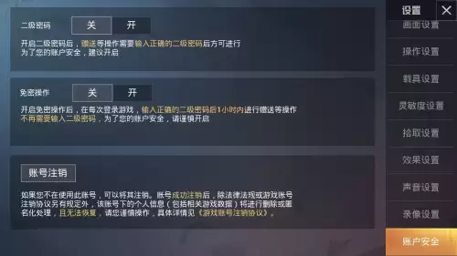 吃鸡号能注销吗　吃鸡身份证号怎么解除-第1张