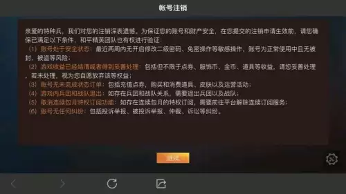 吃鸡号能注销吗　吃鸡身份证号怎么解除-第2张
