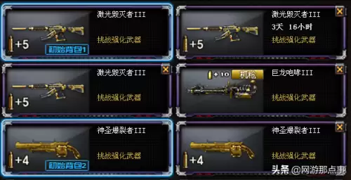 cf挑战模式分数怎么加成　cf挑战最强装备搭配-第2张