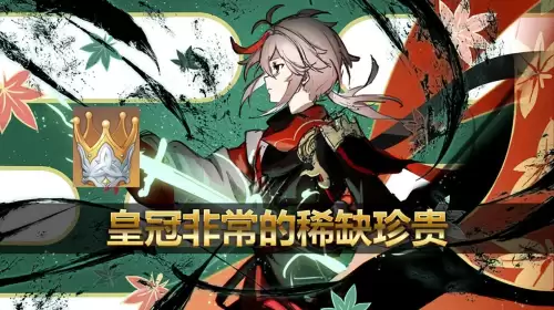 原神哪些活动给皇冠　原神皇冠有多少个-第3张