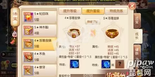 梦幻诛仙法宝升星技巧-第1张
