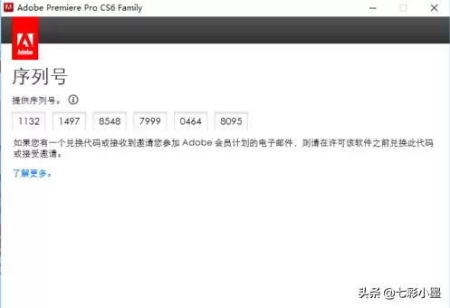 premierecs6序列号　adobe cs6 序列号-第6张