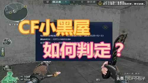 cf没有开挂为什么关小黑屋　穿越火线一进游戏就黑屋怎么回事-第1张