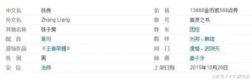 王者荣耀张良台词　王者荣耀张良图片-第2张