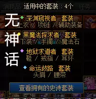 dnf神话大恍惚手镯怎么搭配　混沌套好还是炎魔神套好-第2张