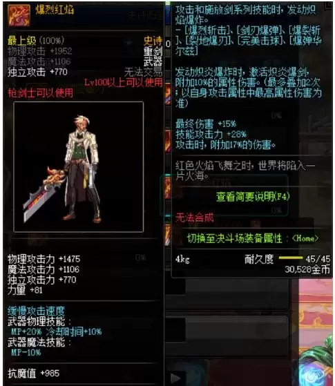 dnf神话大恍惚手镯怎么搭配　混沌套好还是炎魔神套好-第3张