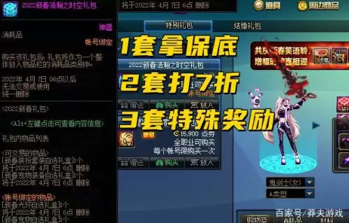 dnf春节两套送什么　dnf新春礼包都有什么-第4张