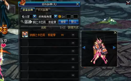 dnf幻化武器排名格斗家　dnf拳套武器幻化-第9张