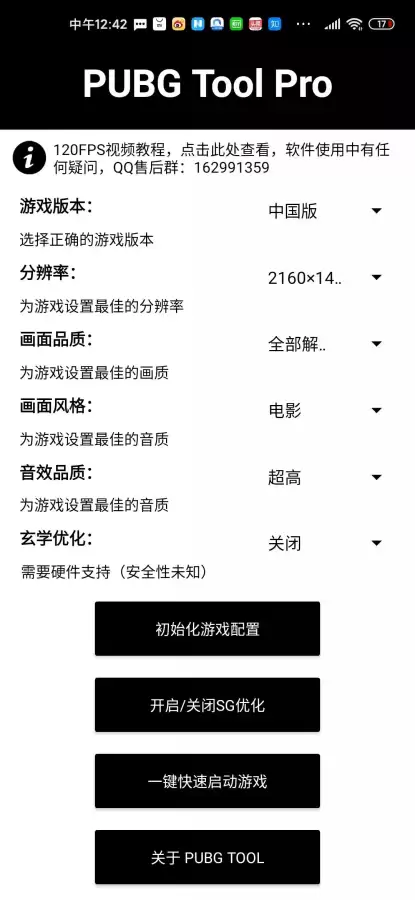 和平精英画质助手90帧-第1张