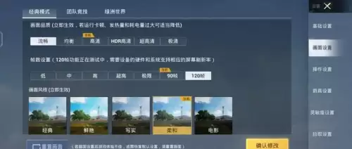和平精英能不能开120　和平精英强开120帧-第1张