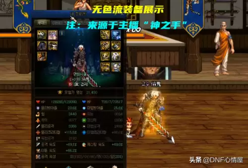 dnf105无色装备属性　DNF无形装备-第1张