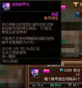dnf2021夏日积分商城 DNF官网活动-第7张