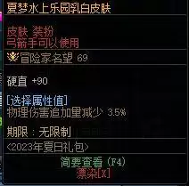 dnf2021夏日积分商城 DNF官网活动-第14张