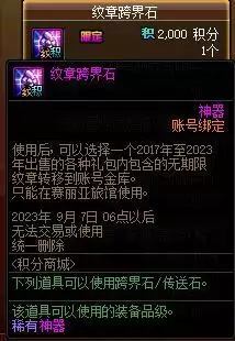 dnf2021夏日积分商城 DNF官网活动-第15张