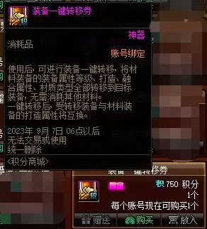 dnf2021夏日积分商城 DNF官网活动-第20张