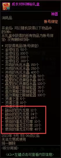 dnf2021夏日积分商城 DNF官网活动-第21张