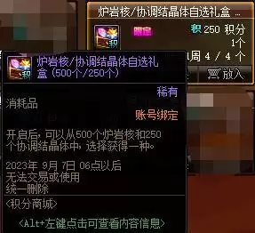 dnf2021夏日积分商城 DNF官网活动-第22张