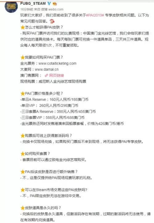 绝地求生门票获得礼物怎么弄　绝地求生代码大全-第2张