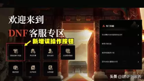 dnf装备申诉找回几率　dnf装备喂错了能找回吗-第3张